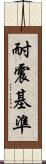 耐震基準 Scroll