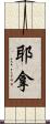 Jena Scroll