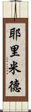 Yeremid Scroll