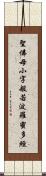 聖佛母小字般若波羅蜜多經 Scroll