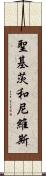 聖基茨和尼維斯 Scroll