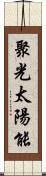 聚光太陽能 Scroll