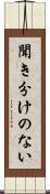 聞き分けのない Scroll