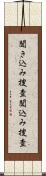 聞き込み捜査 Scroll
