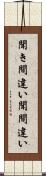 聞き間違い Scroll
