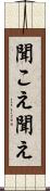 聞こえ Scroll
