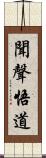 聞聲悟道 Scroll