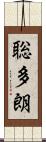 聡多朗 Scroll