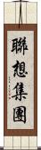 聯想集團 Scroll