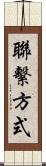 聯繫方式 Scroll