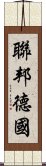 聯邦德國 Scroll