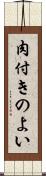 肉付きのよい Scroll