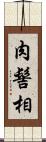 肉髻相 Scroll