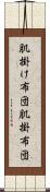 肌掛け布団 Scroll