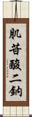 肌苷酸二鈉 Scroll