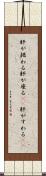 肝が据わる Scroll