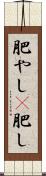 肥やし(P) Scroll