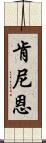 Kenyenn Scroll