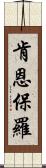 Kenn Paulo Scroll