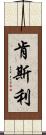 Kenslee Scroll