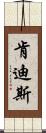 Kendis Scroll