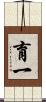 育一 Scroll