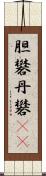 胆礬 Scroll