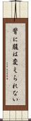背に腹は変えられない Scroll