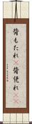 背もたれ(P) Scroll