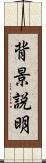 背景説明 Scroll