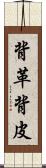 背革 Scroll