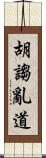 胡謅亂道 Scroll