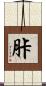 胩 Scroll