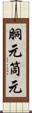胴元 Scroll