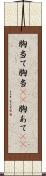 胸当て Scroll
