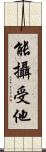 能攝受他 Scroll