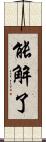 能解了 Scroll