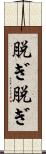 脱ぎ脱ぎ Scroll