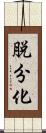 脱分化 Scroll