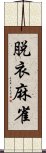 脱衣麻雀 Scroll