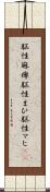 脳性麻痺 Scroll