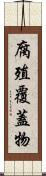 腐殖覆蓋物 Scroll