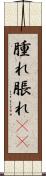 腫れ Scroll