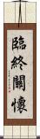 臨終關懷 Scroll