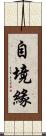 自境緣 Scroll