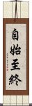 自始至終 Scroll