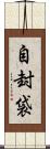 自封袋 Scroll