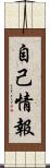 自己情報 Scroll
