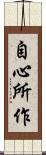 自心所作 Scroll