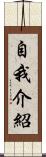 自我介紹 Scroll